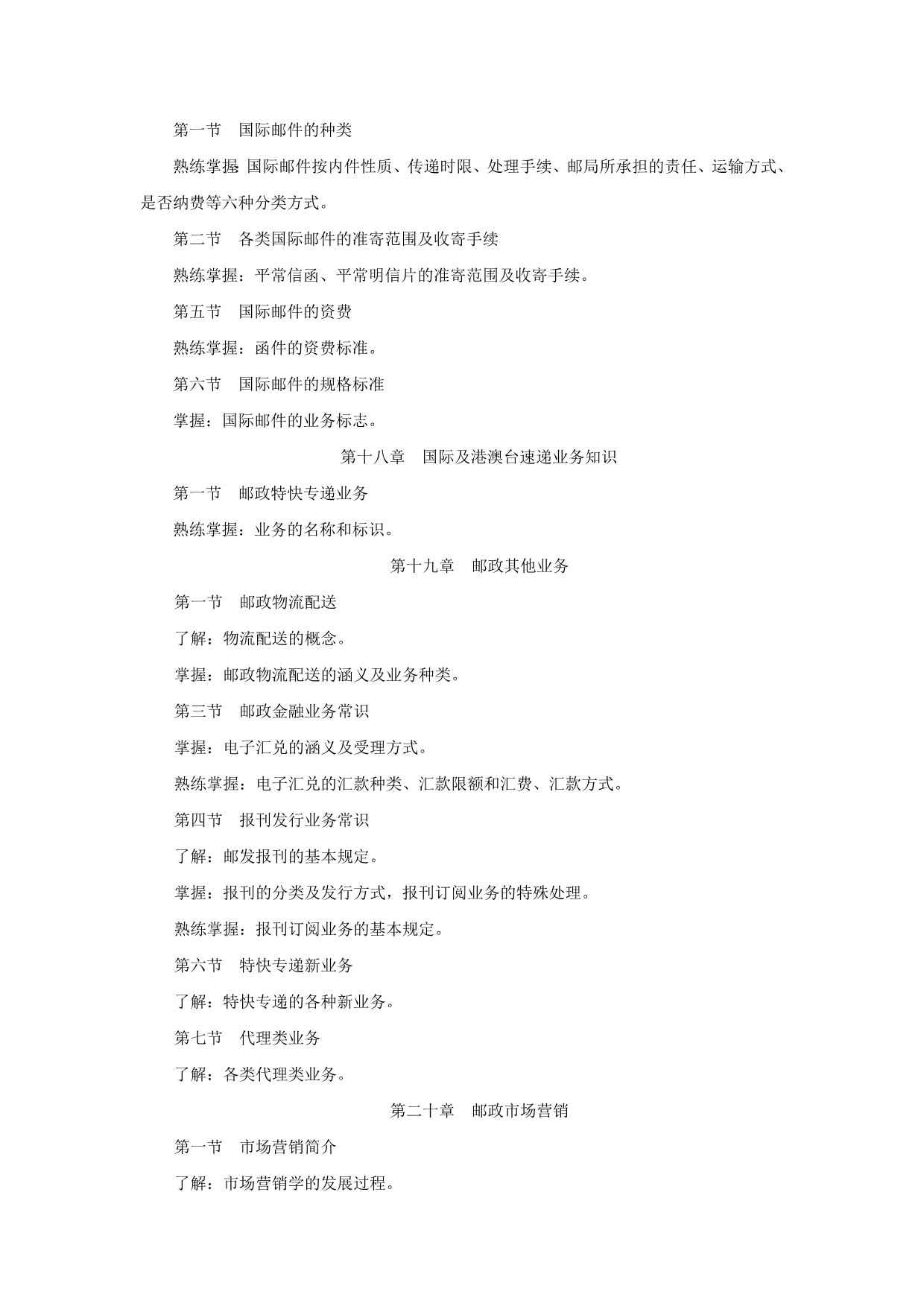 邮政营业员理论知识考试大1.doc_第5页