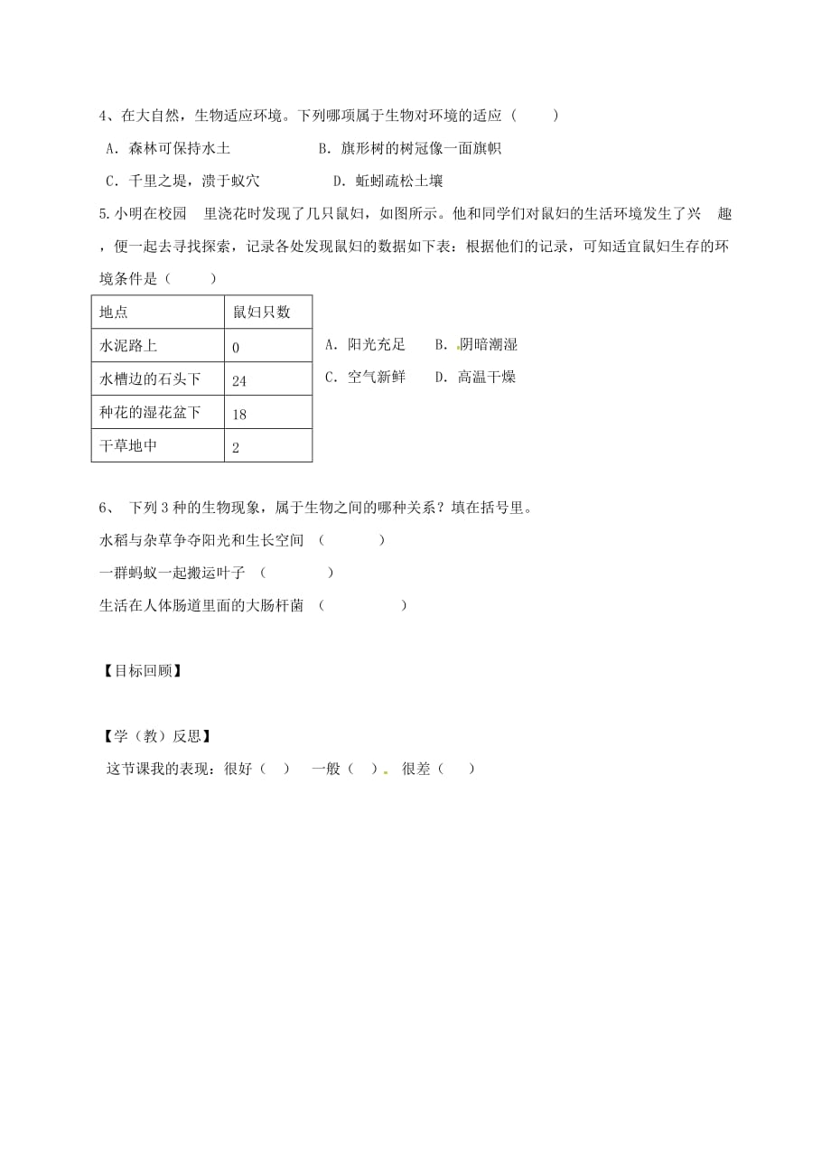 湖南省耒阳市七年级生物上册 1.2.1 生物与环境的关系导学案（无答案）（新版）新人教版（通用）_第4页