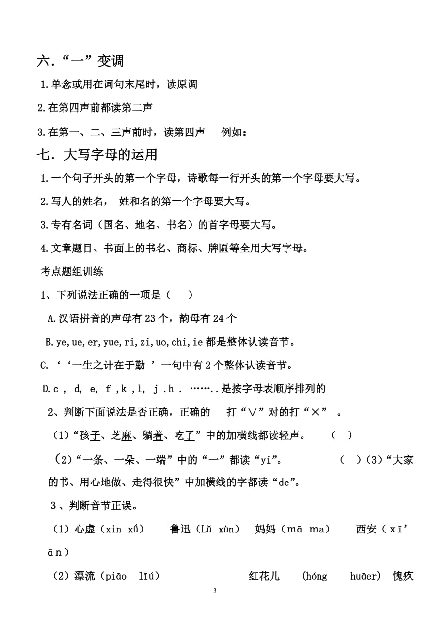 (汉语拼音字母表)教学版课件.doc_第3页