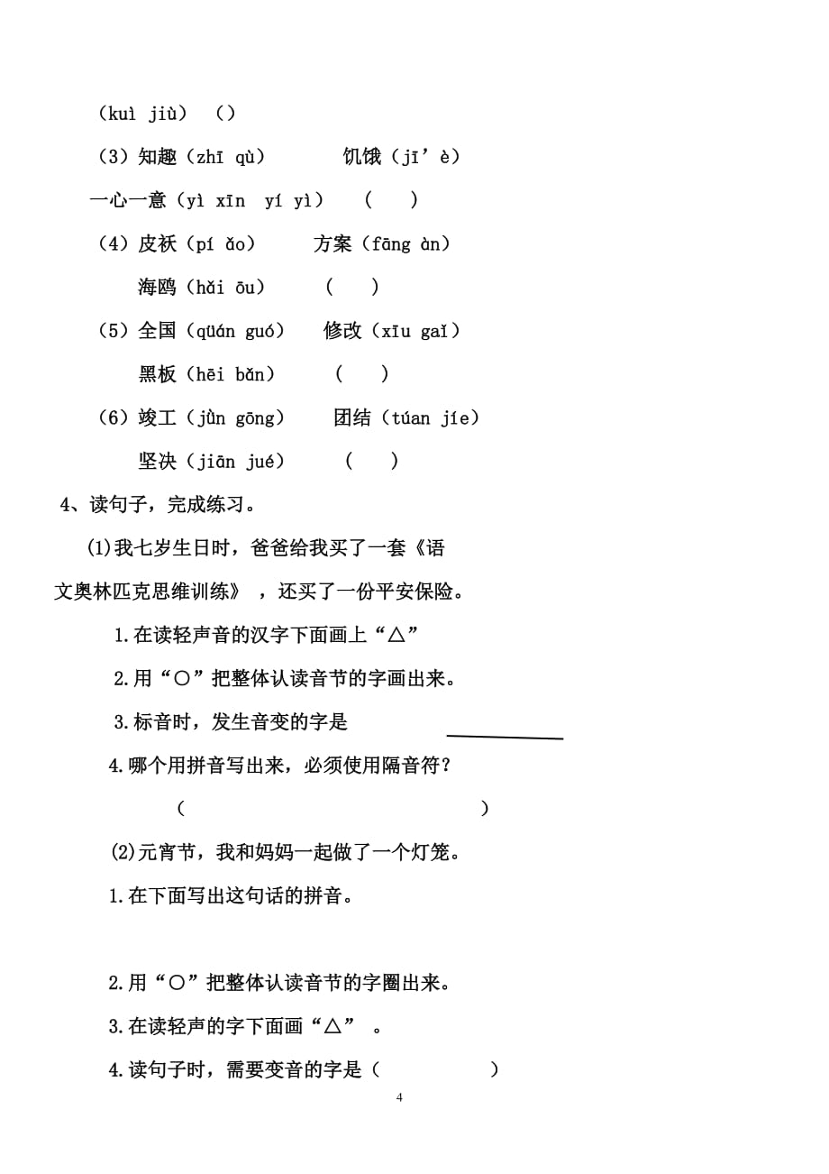 (汉语拼音字母表)教学版课件.doc_第4页