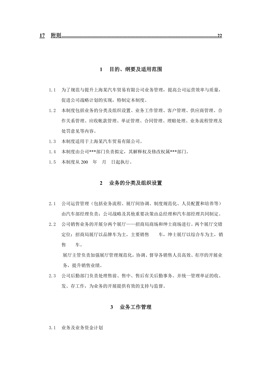 《新编》某公司汽车业务管理制度_第2页