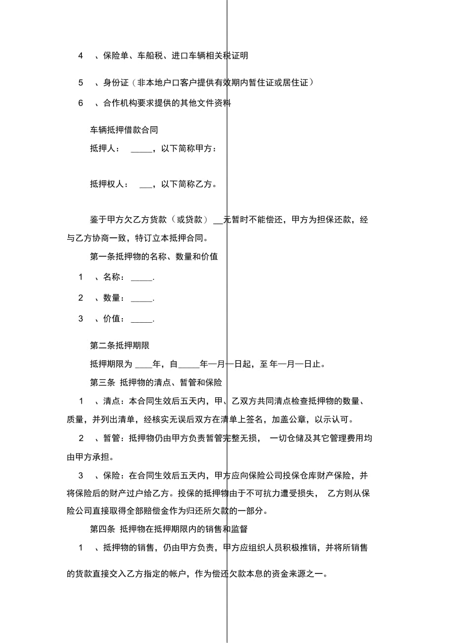 个人车辆抵押借款合同协议书样本模板_第2页