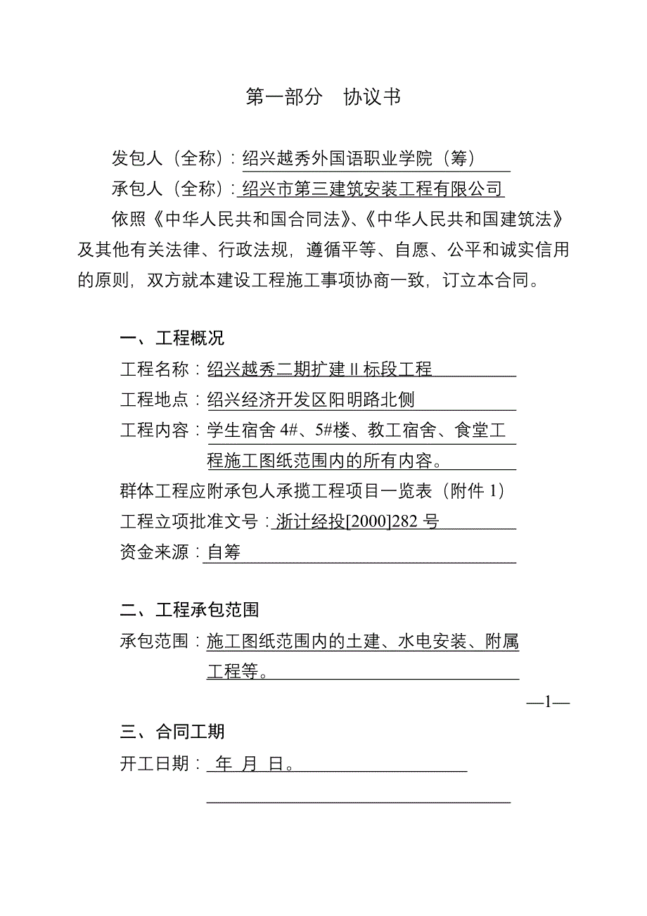 《新编》某建筑工程公司合同书_第1页