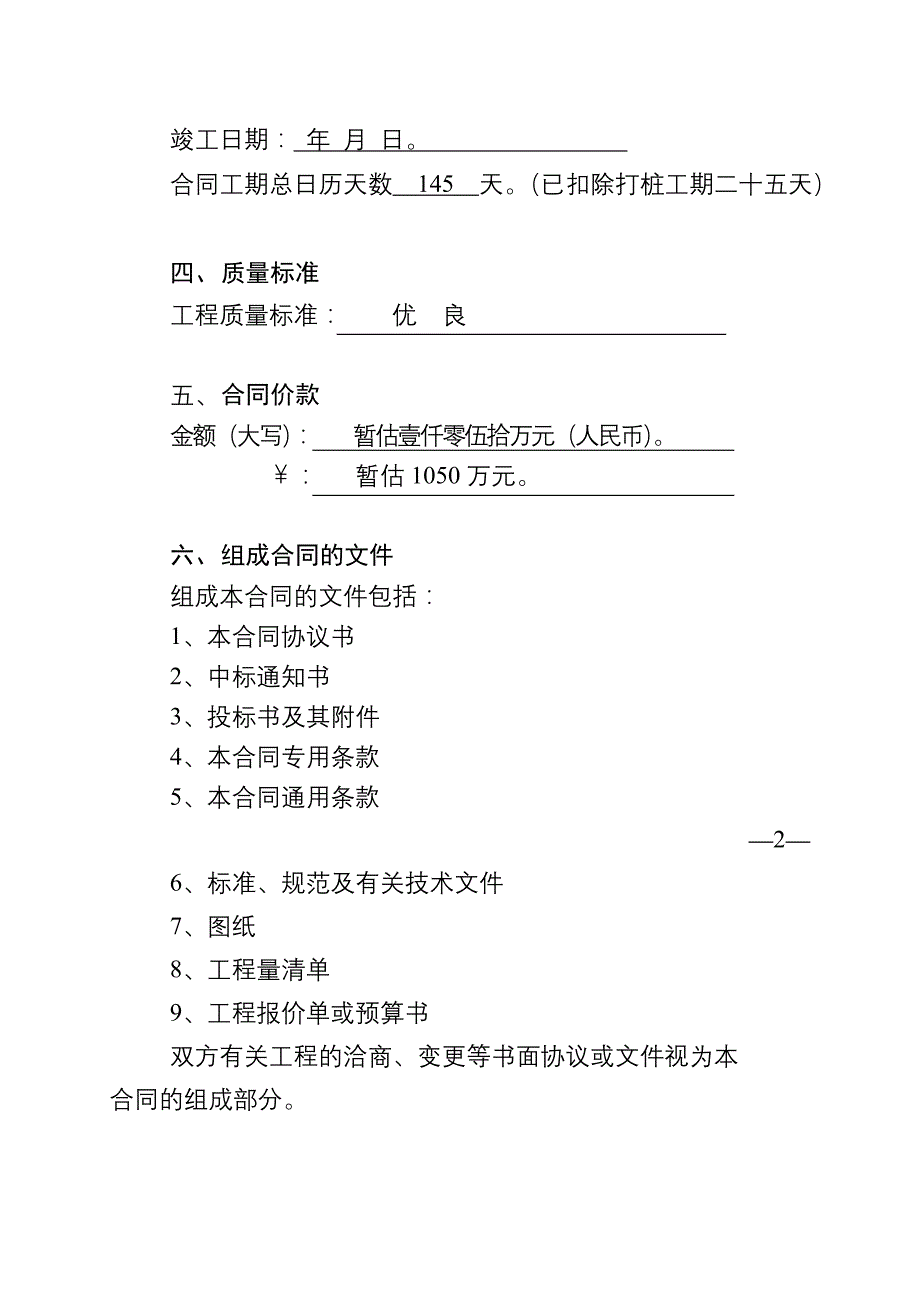 《新编》某建筑工程公司合同书_第2页