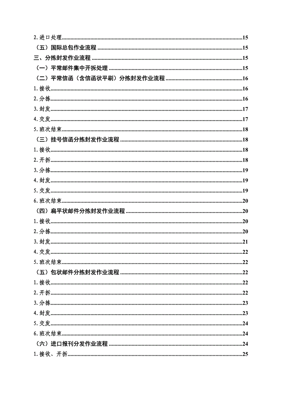 《新编》邮区中心局生产作业流程汇编_第3页