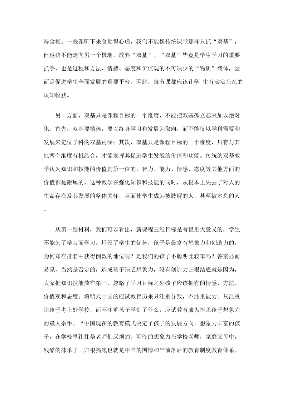 《课程与教学论》离线作业答案.doc_第3页