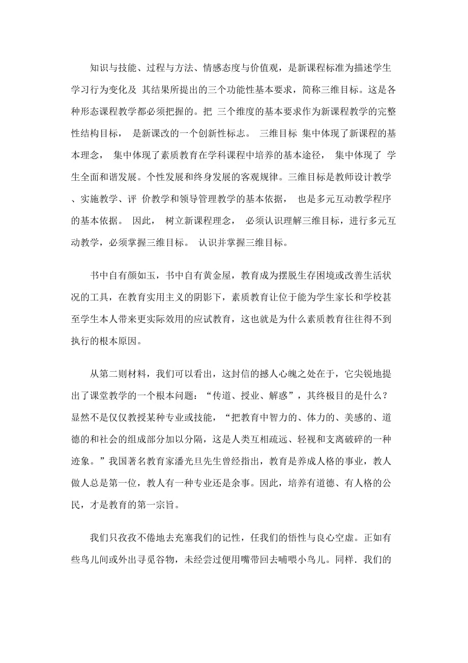 《课程与教学论》离线作业答案.doc_第4页