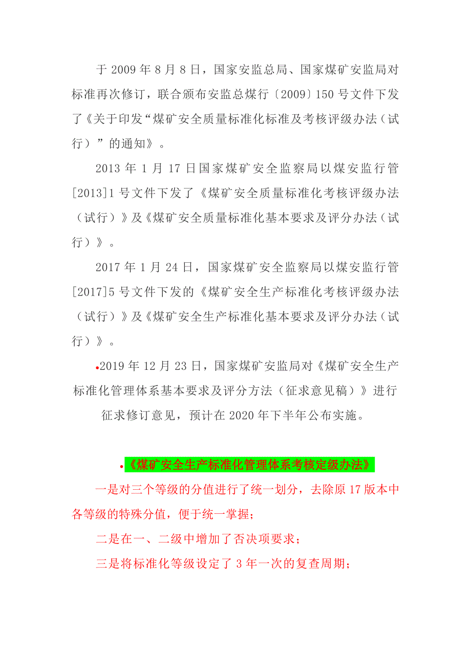 2020年版和2017年版煤矿安全生产标准化管理体系对比解读_第2页