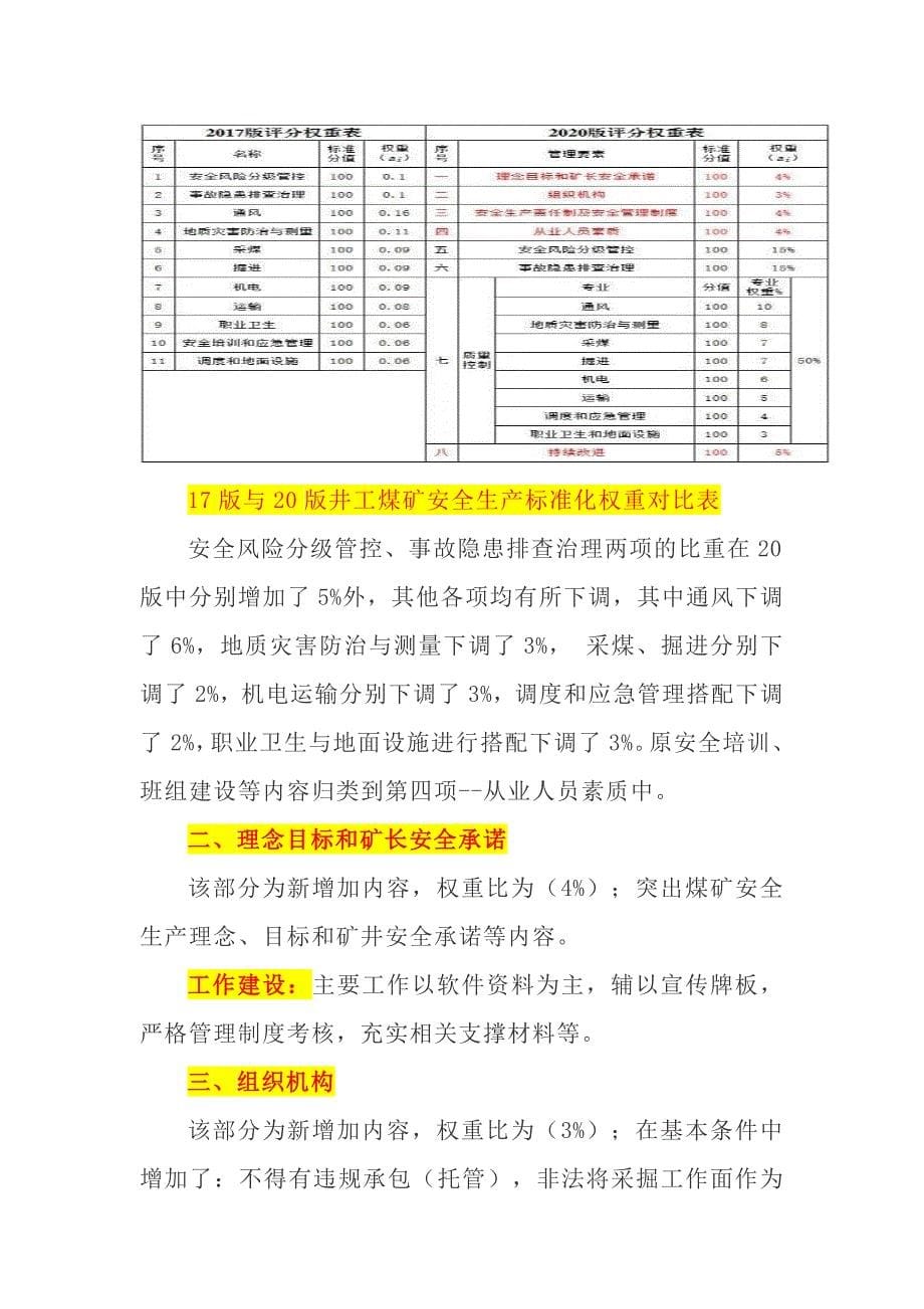 2020年版和2017年版煤矿安全生产标准化管理体系对比解读_第5页