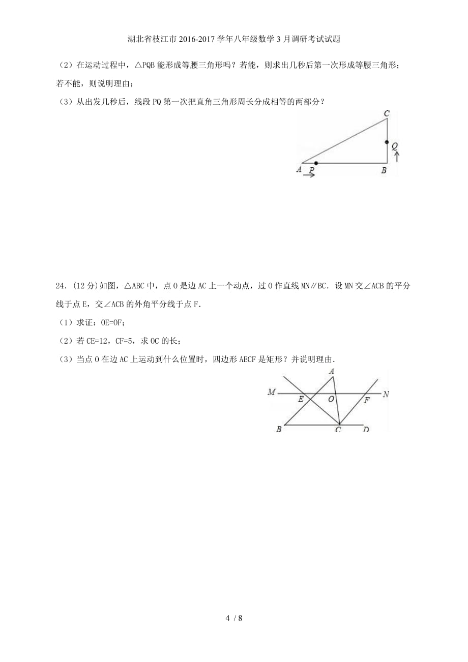 湖北省枝江市八年级数学3月调研考试试题_第4页