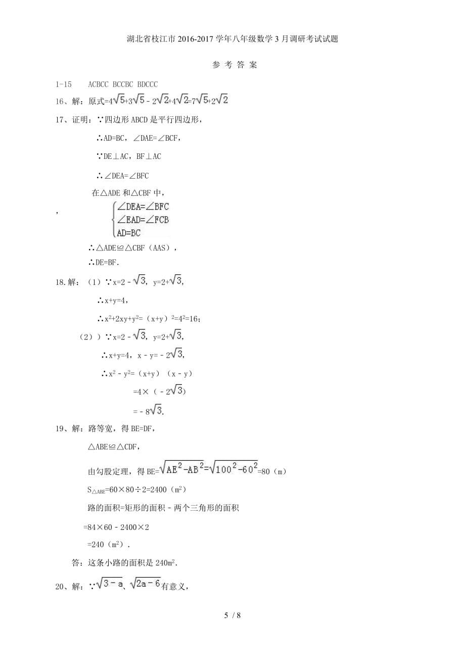 湖北省枝江市八年级数学3月调研考试试题_第5页