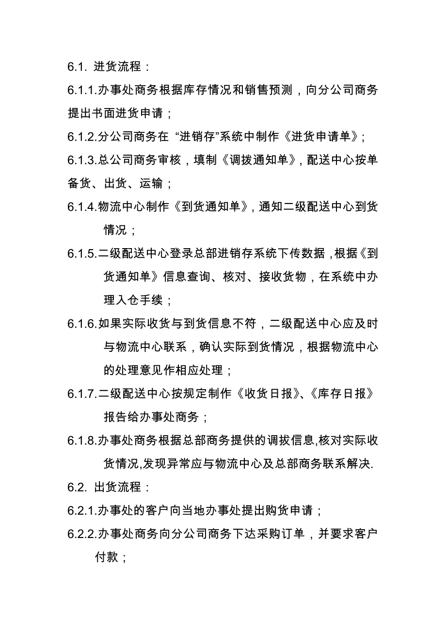 《新编》深圳市某物流公司第三方物流运作模式_第3页