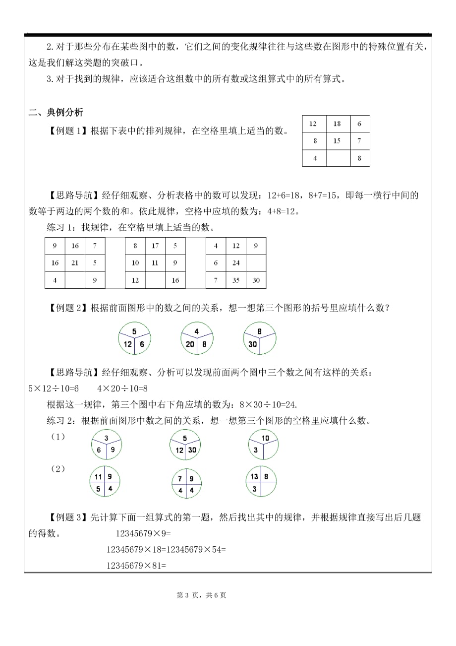 2015年苏教版六年级奥数找规律一对一教案.doc_第3页