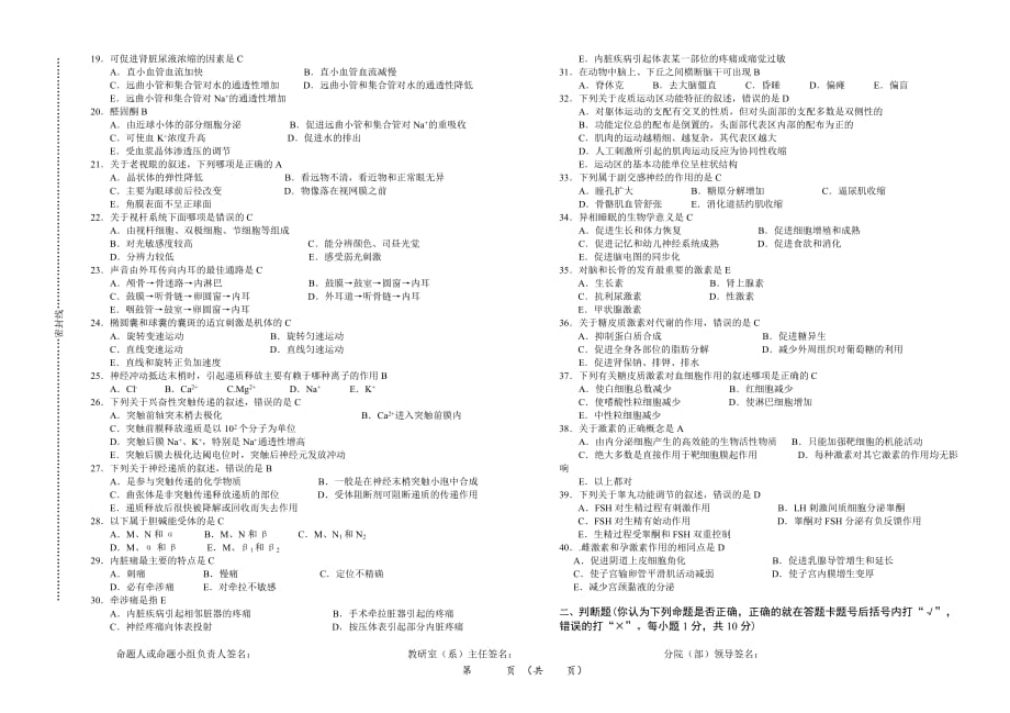 护理生理学试卷.doc_第2页