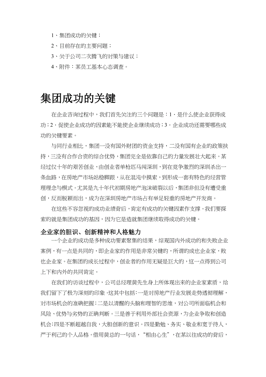 《新编》某集团咨询诊断报告 (3)_第2页