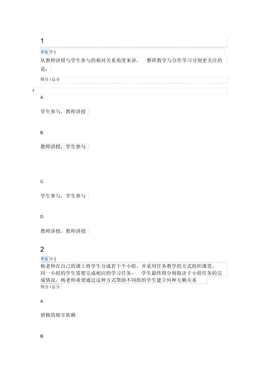 改进合作学习第一讲文档推荐_第1页