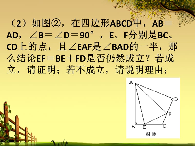 四边形中的旋转.ppt_第4页