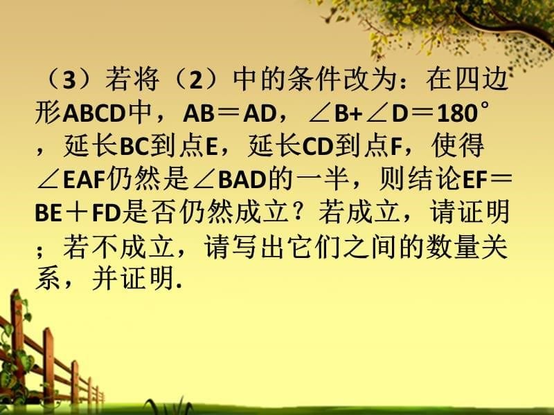 四边形中的旋转.ppt_第5页