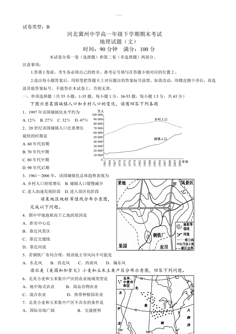 精编河北省冀州高一下学期期末考试地理(文)试题b卷word版有答案_第1页