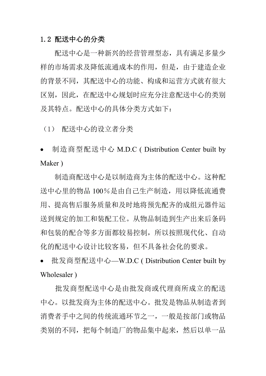 《新编》配送中心系统规划_第2页