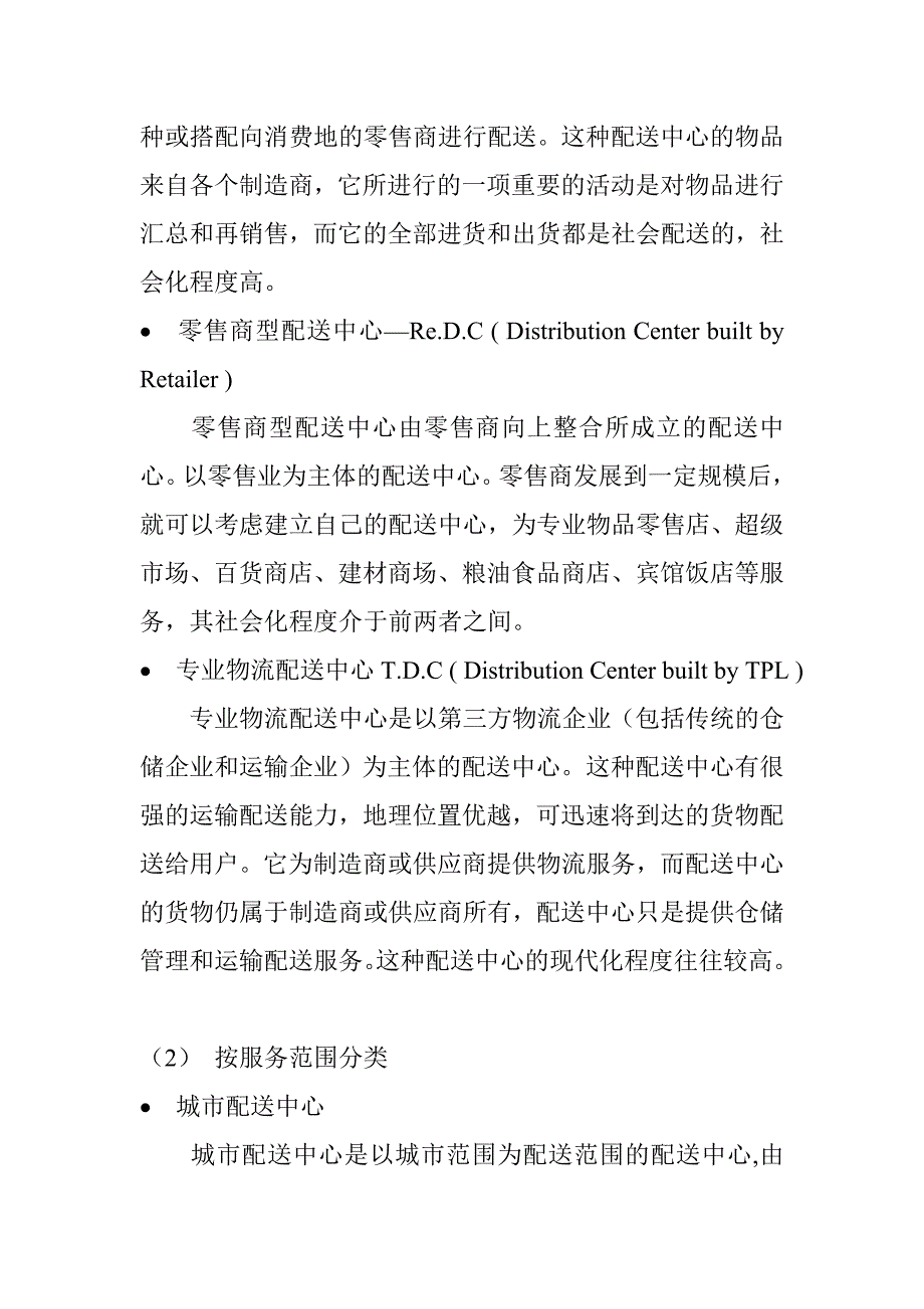 《新编》配送中心系统规划_第3页