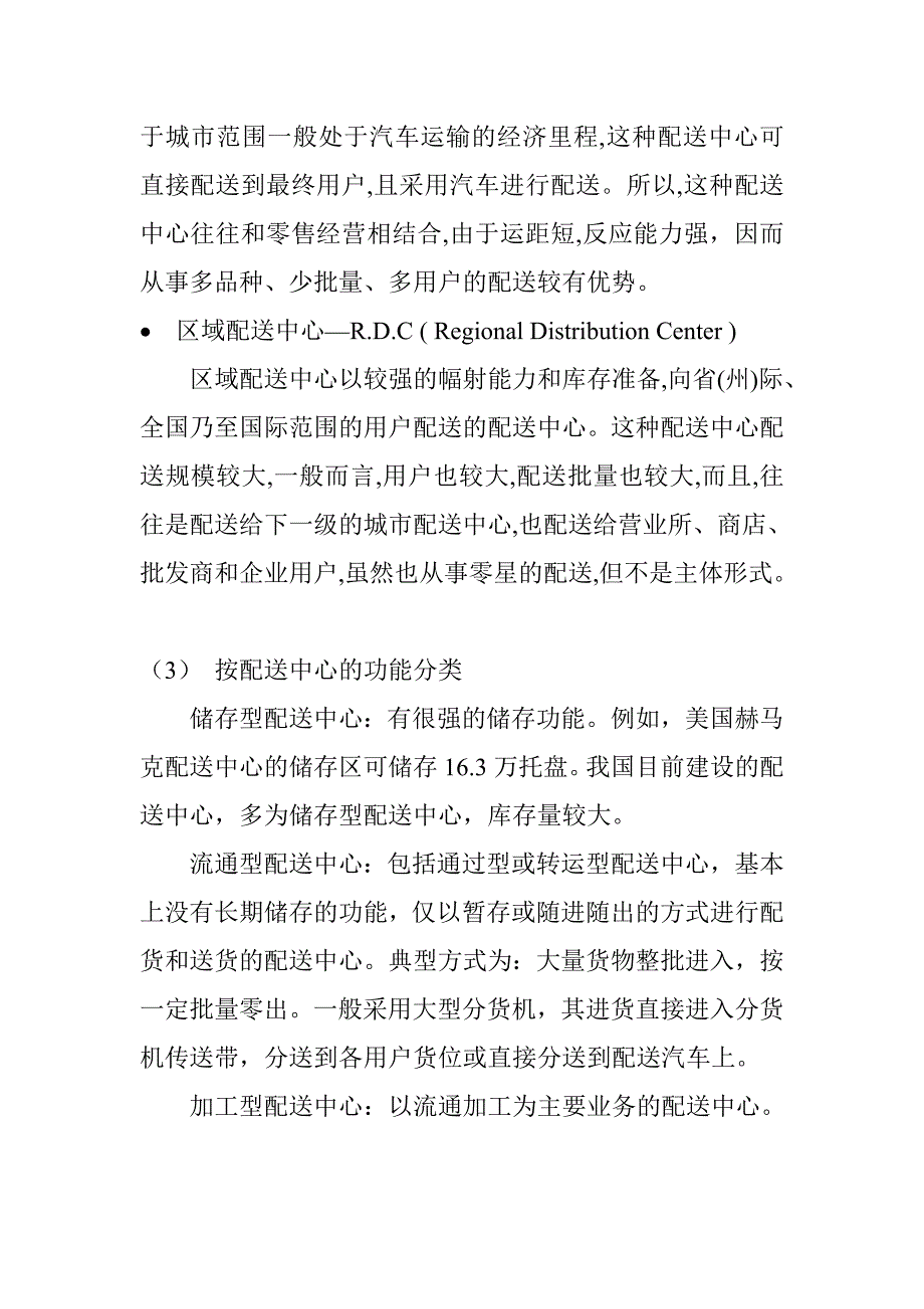 《新编》配送中心系统规划_第4页