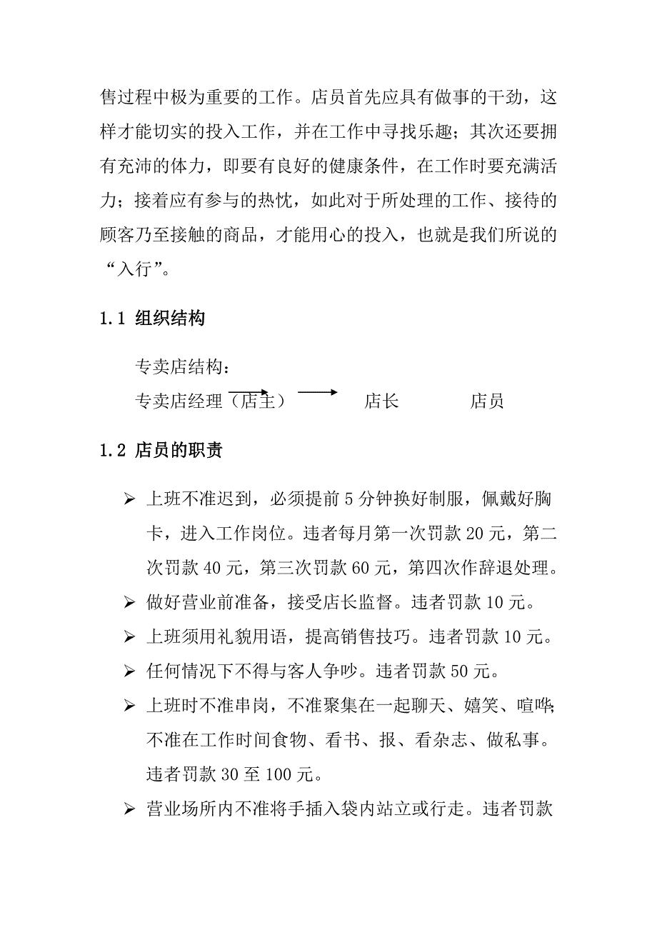 《新编》某品牌店员工手冊_第4页