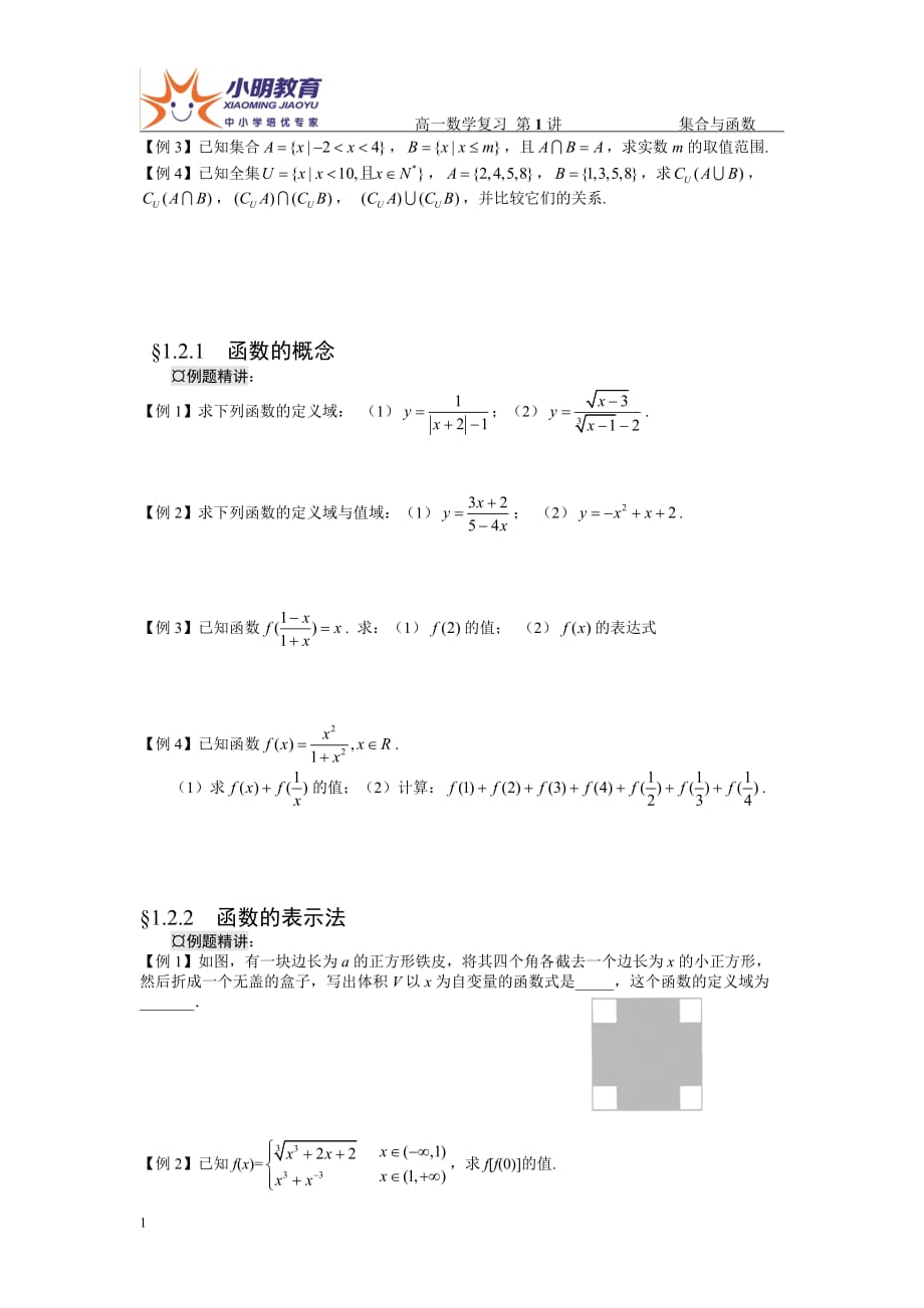 高一数学第一讲讲义教材_第2页