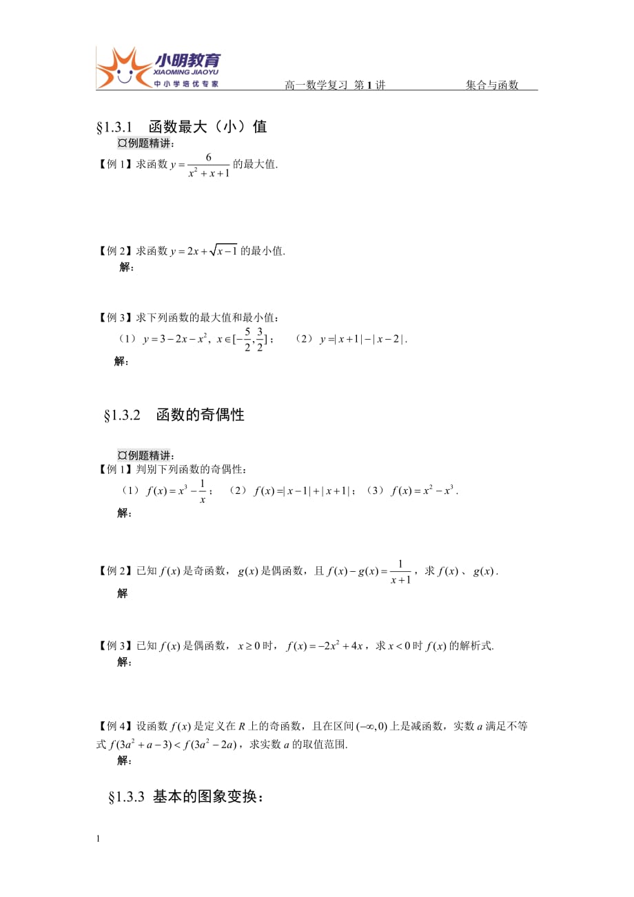 高一数学第一讲讲义教材_第4页