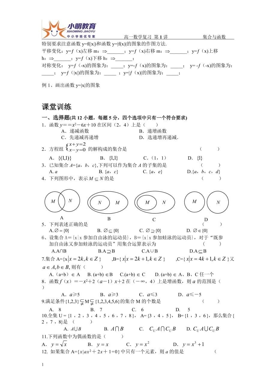 高一数学第一讲讲义教材_第5页