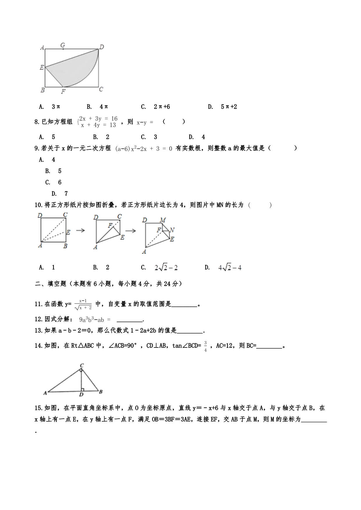 2020年浙江省金华、丽水市中考数学押题卷解析版_第2页