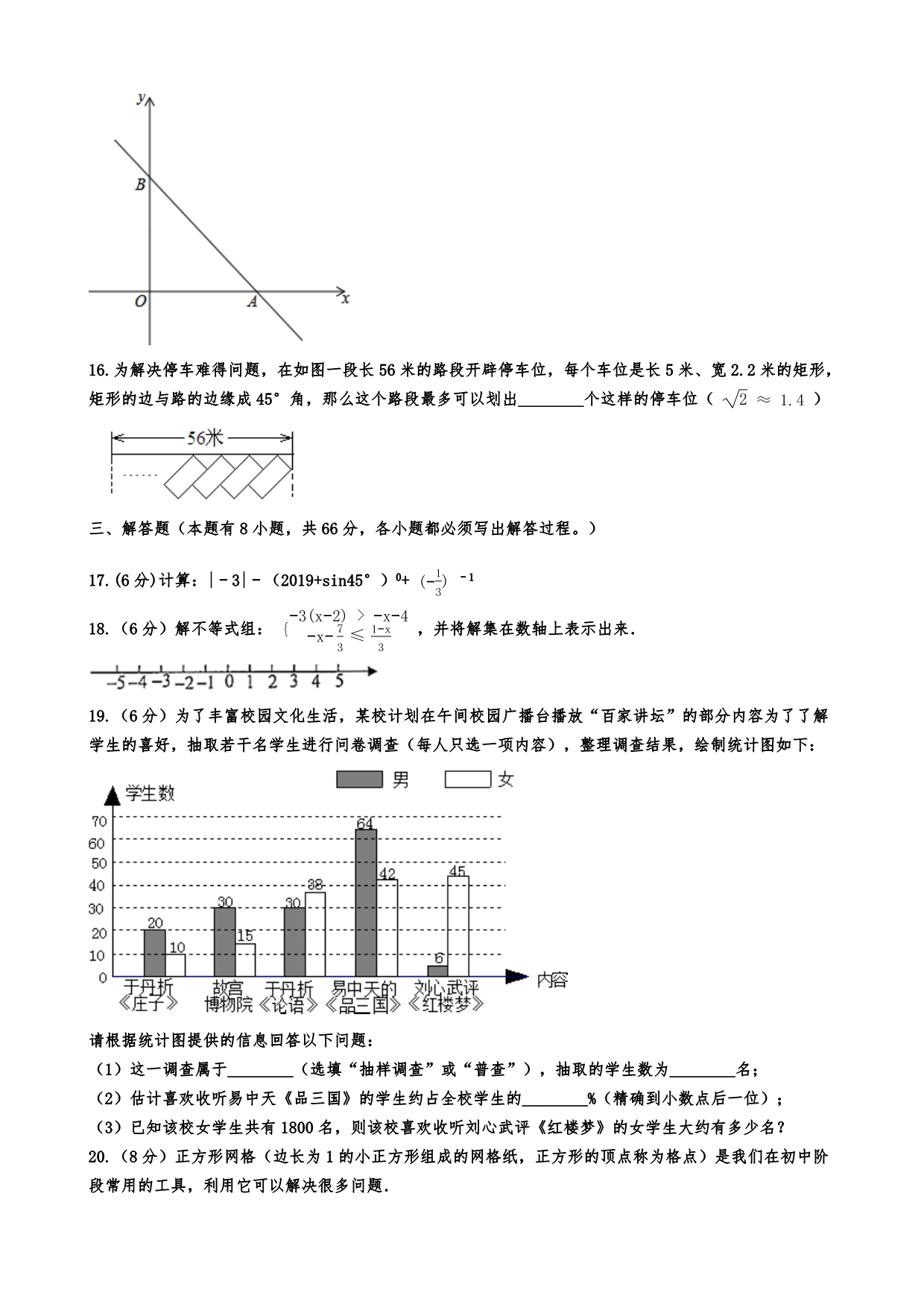 2020年浙江省金华、丽水市中考数学押题卷解析版_第3页