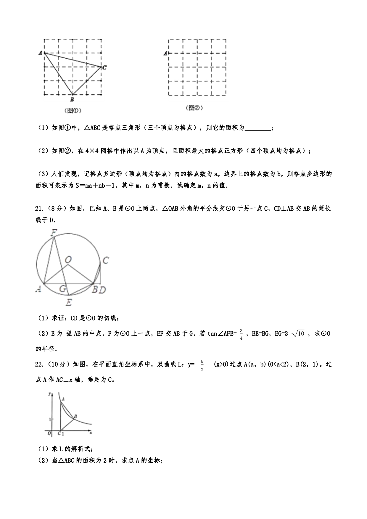 2020年浙江省金华、丽水市中考数学押题卷解析版_第4页