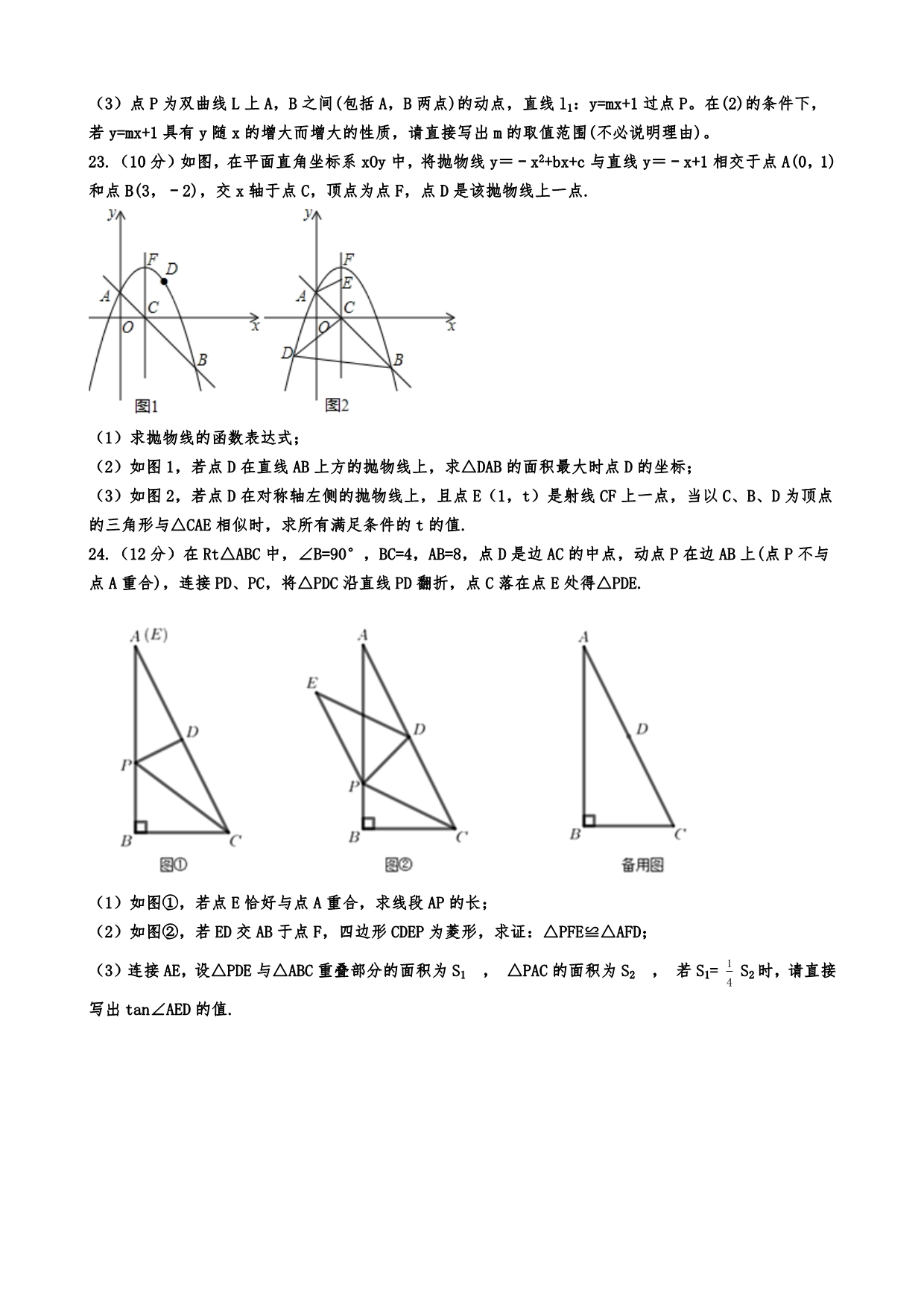 2020年浙江省金华、丽水市中考数学押题卷解析版_第5页