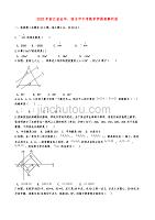 2020年浙江省金华、丽水市中考数学押题卷解析版