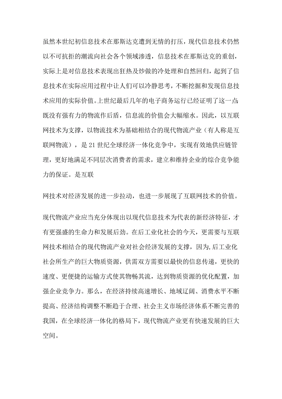 《新编》现代物流项目运作和经营方式_第2页