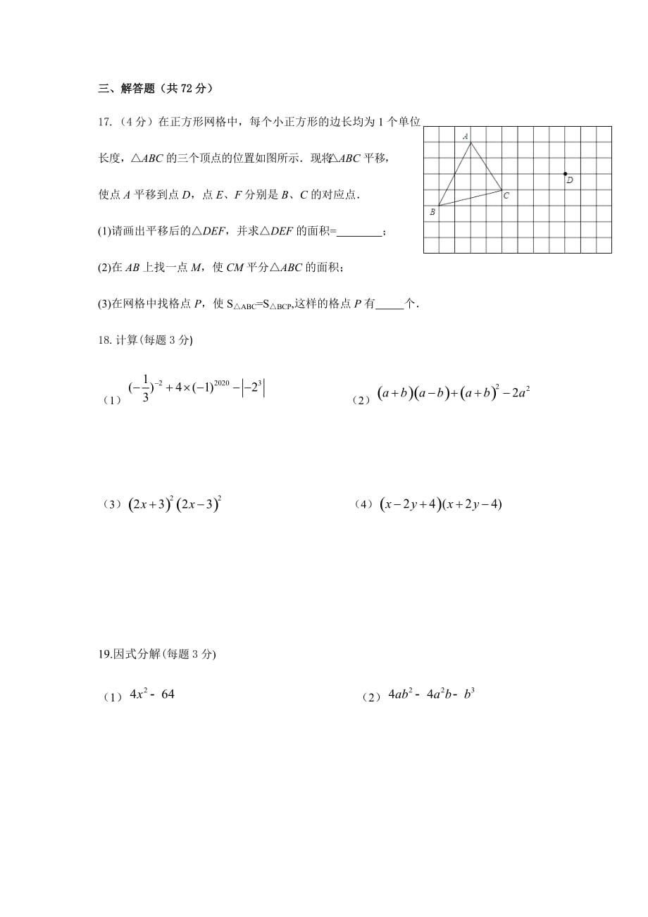 苏科版2020年七年级数学下册期末复习检测卷_第3页