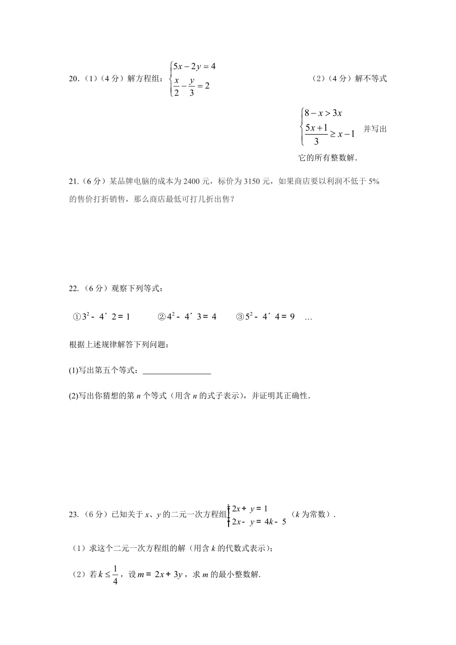 苏科版2020年七年级数学下册期末复习检测卷_第4页