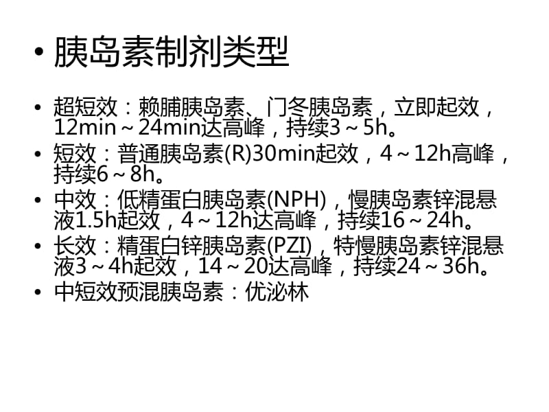 胰岛素的注射法.ppt_第4页