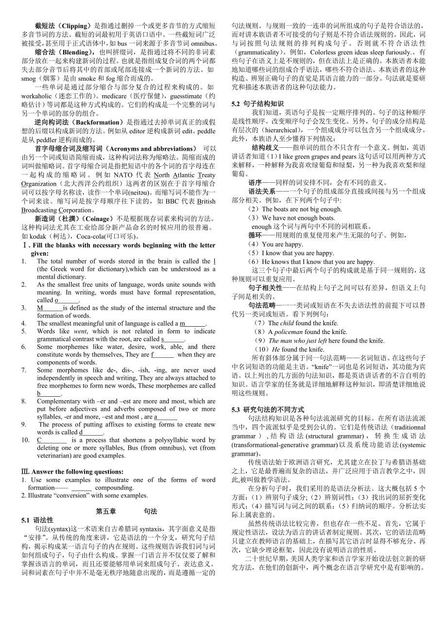 《新编简明英语语言学教程》学习手册(打印版).doc_第5页