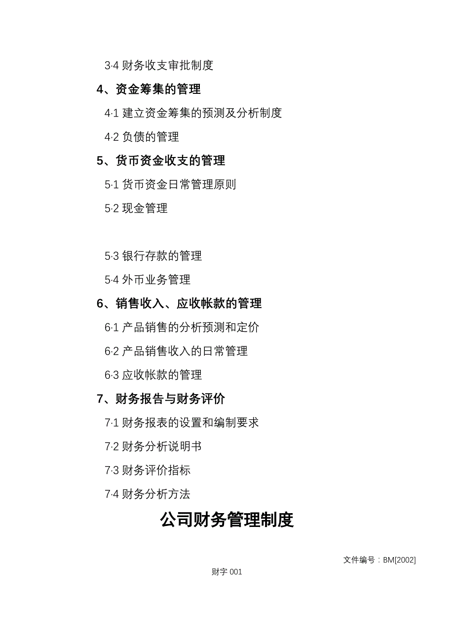 《新编》重庆某工业股份公司财务管理制度_第2页