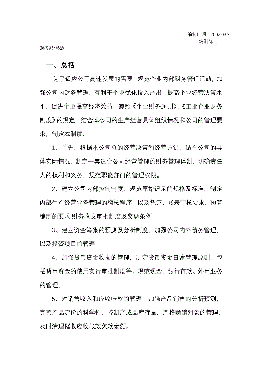 《新编》重庆某工业股份公司财务管理制度_第3页