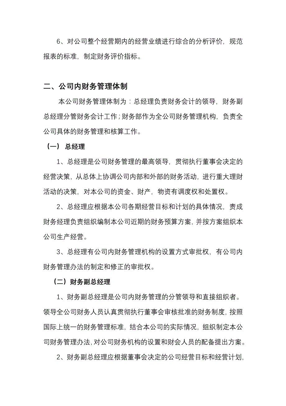 《新编》重庆某工业股份公司财务管理制度_第4页
