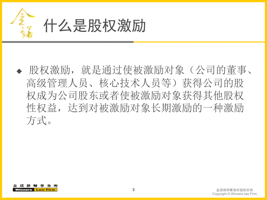 上市公司股权激励流程...ppt_第3页