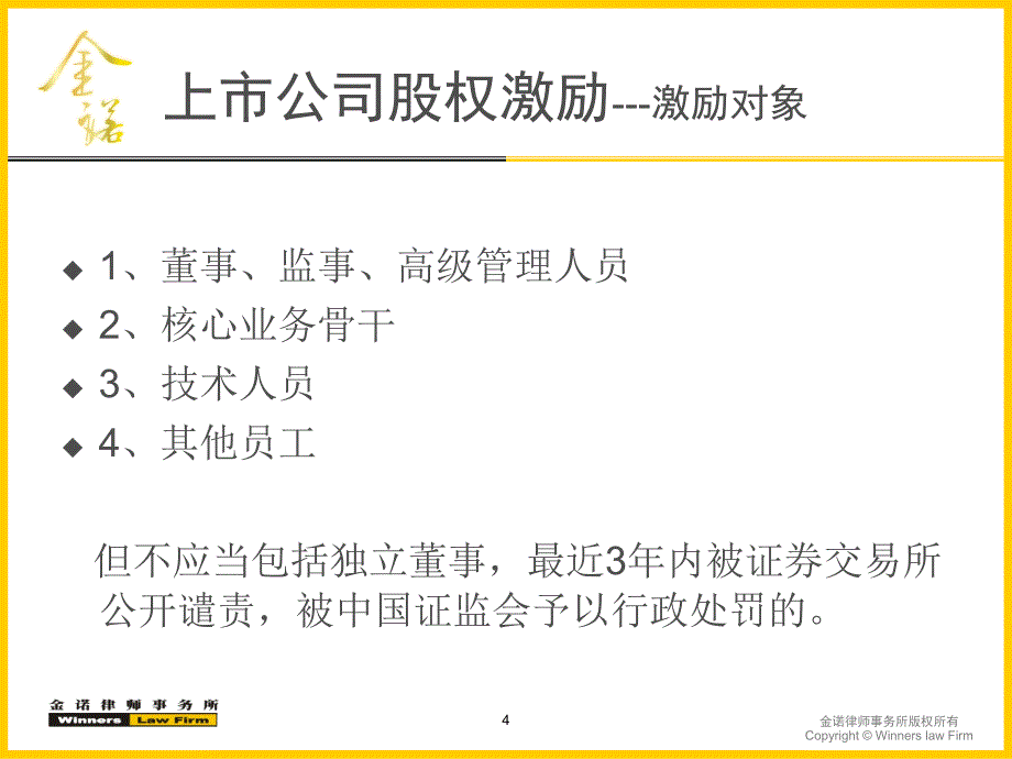 上市公司股权激励流程...ppt_第4页