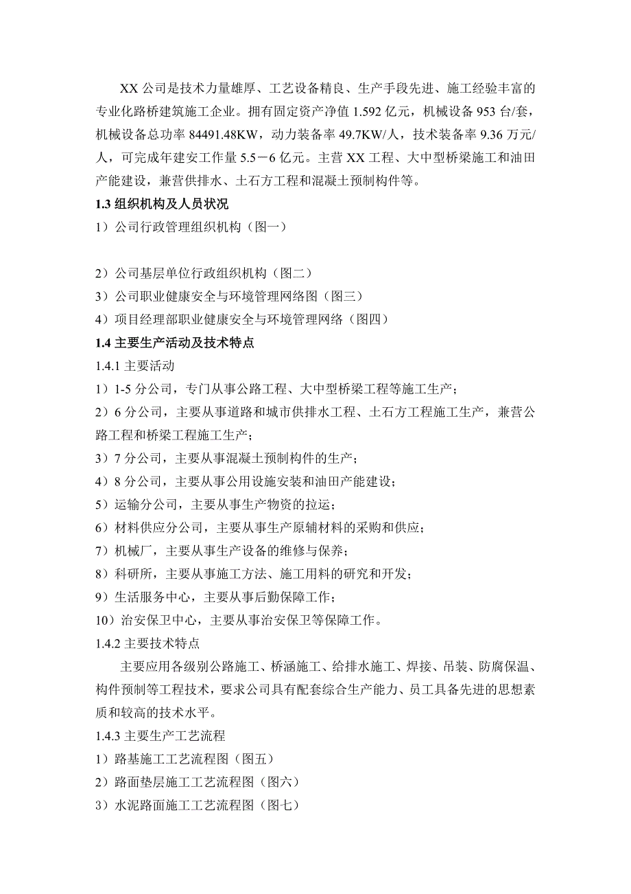 《新编》环境与职业健康安全初始状态评价报告_第3页