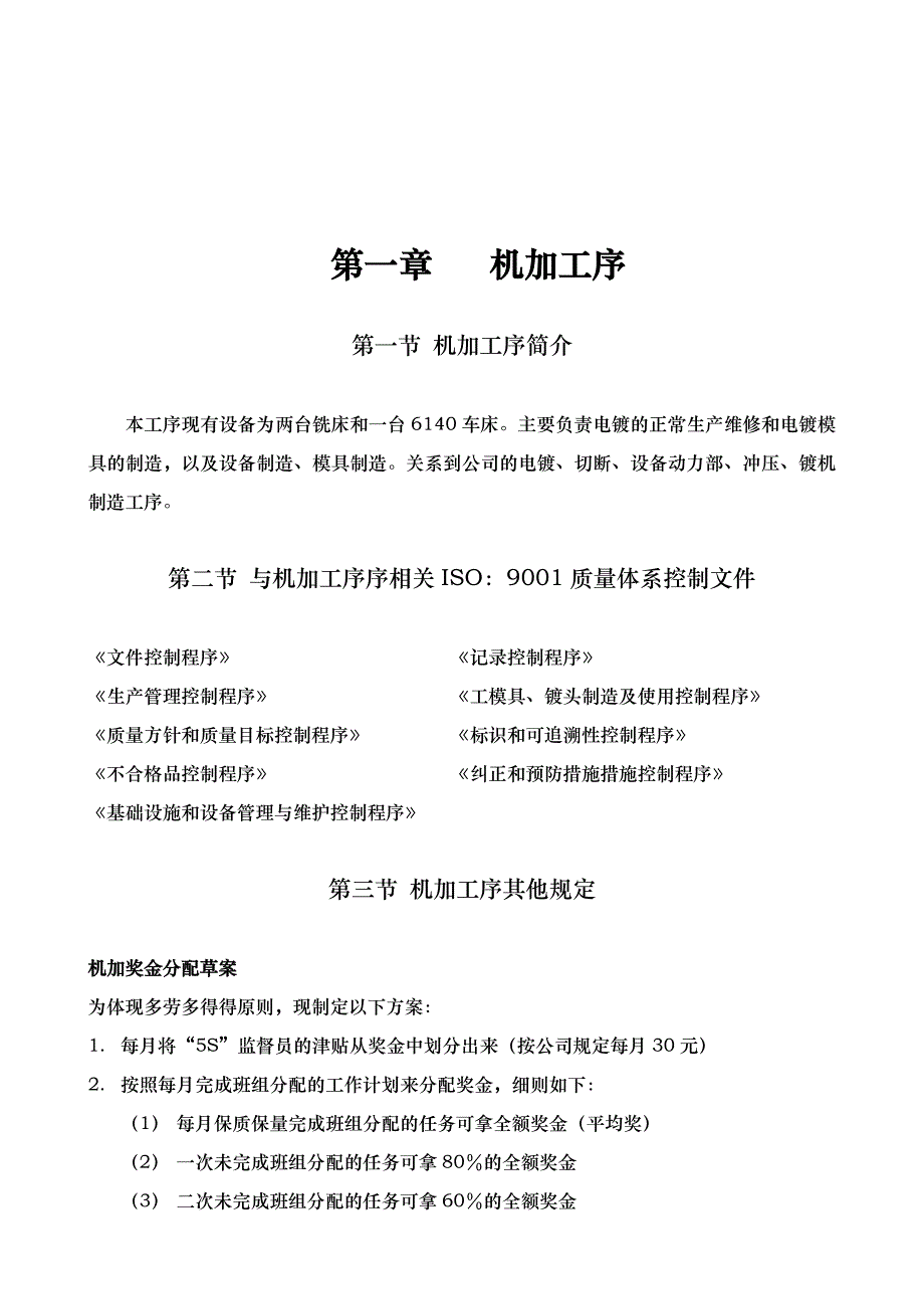 《新编》某电子有限公司新入职员工培训_第4页