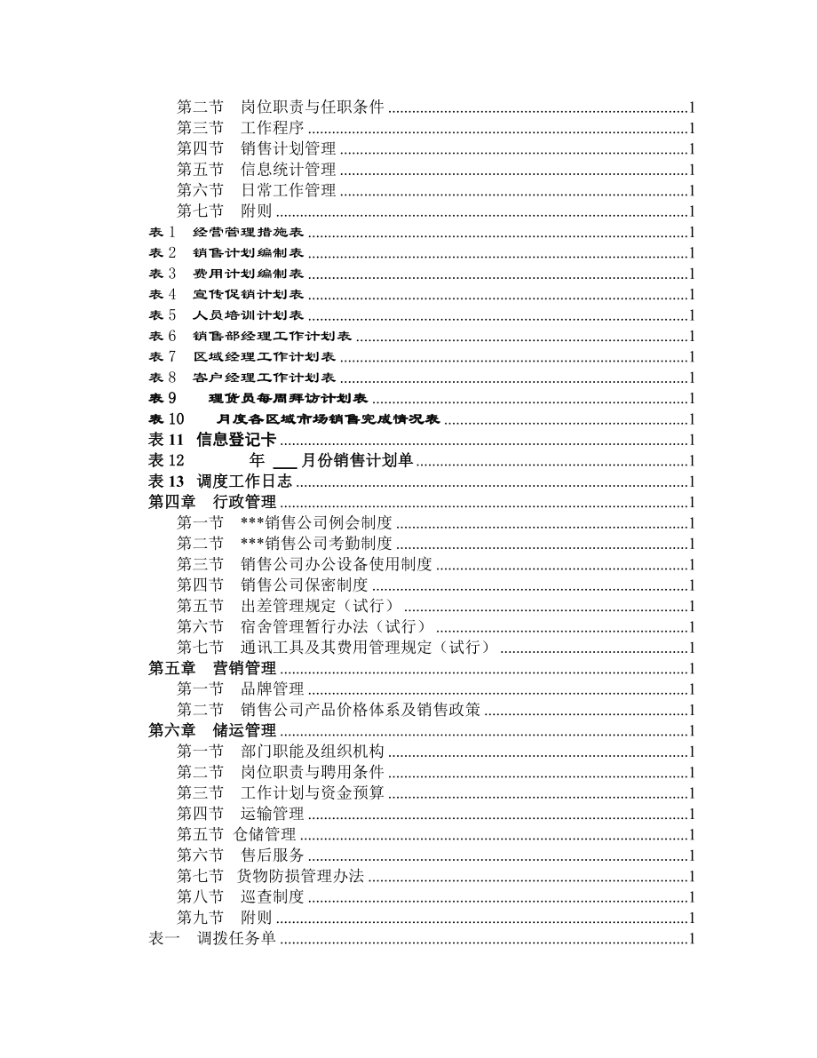 《新编》某公司市场营销手册_第3页