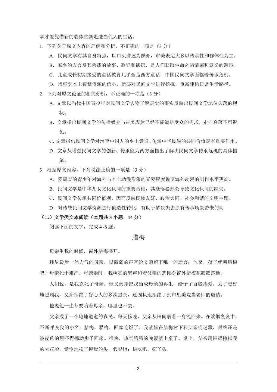 河北邯郸磁县第二中学2019-2020学年高一下学期线上教学检测语文试卷 Word版含答案_第2页