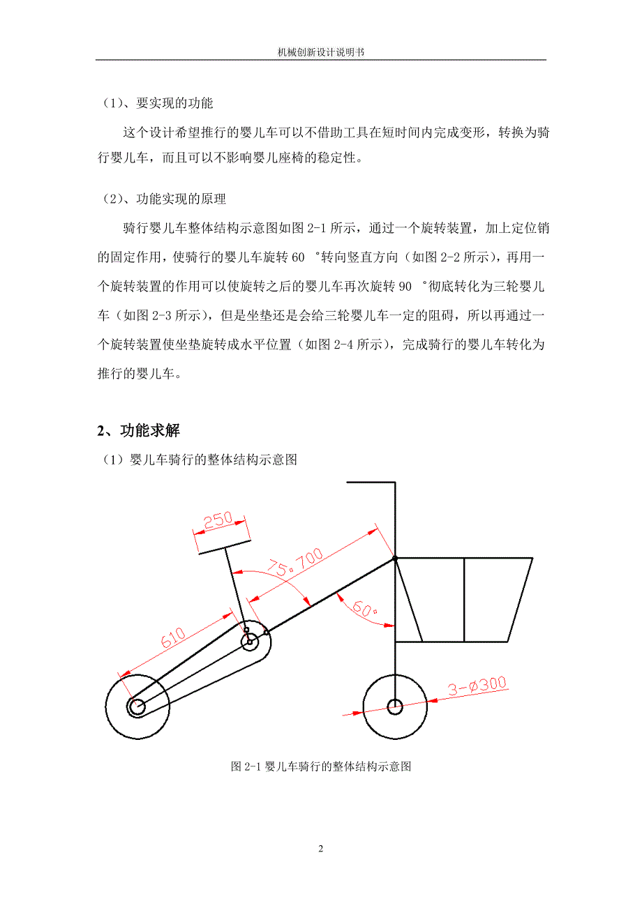 2 参考1-机械创新设计 说明书 (推骑婴儿车).doc_第4页